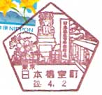 日本橋室町郵便局の風景印
