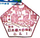 日本大伝馬町郵便局の風景印