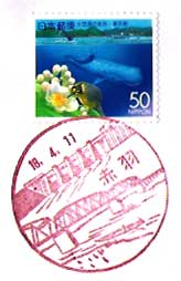赤羽郵便局の風景印