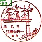 江東牡丹一郵便局の風景印（昭和５５年～）