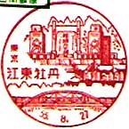 江東牡丹郵便局の風景印