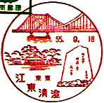 江東清澄郵便局の風景印