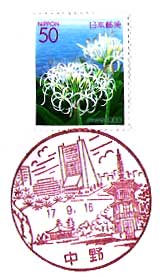 中野郵便局の風景印
