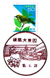 練馬大泉四郵便局の風景印