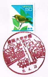 練馬大泉学園郵便局の風景印