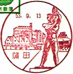 蒲田郵便局の風景印（昭和４８年～）
