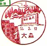 大森郵便局の風景印（昭和２６年～）