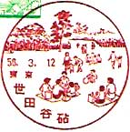 世田谷砧郵便局の風景印