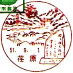 荏原郵便局の風景印