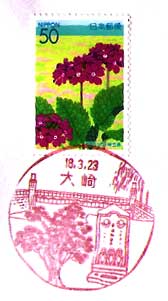 大崎郵便局の風景印