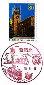 新宿北郵便局の風景印