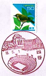 四谷郵便局の風景印