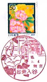 台東入谷郵便局の風景印