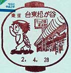 台東松が谷郵便局の風景印