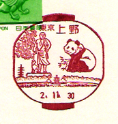上野郵便局の風景印