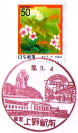 上野駅前郵便局の風景印