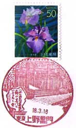 上野黒門郵便局の風景印