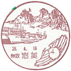 岩美郵便局の風景印（平成１４年～）（最終印）