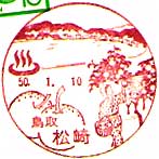 松崎郵便局の風景印