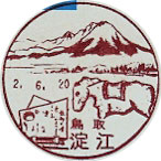 淀江郵便局の風景印