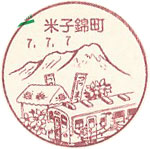 米子錦町郵便局の風景印（初日印）