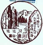 速川郵便局の風景印