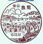 島尾郵便局の風景印