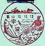 宇波郵便局の風景印