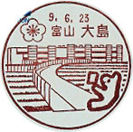 大島郵便局の風景印