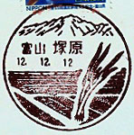 塚原郵便局の風景印