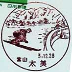 太美郵便局の風景印（平成３年～）