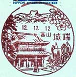 城端郵便局の風景印（昭和５２年～）