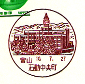 石動中央町郵便局の風景印