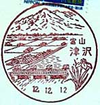 津沢郵便局の風景印