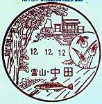 中田郵便局の風景印