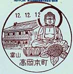 高岡本町郵便局の風景印