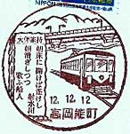 高岡能町郵便局の風景印