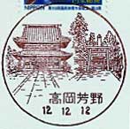 高岡芳野郵便局の風景印