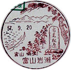 富山岩瀬郵便局の風景印