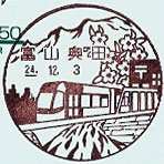 富山奥田郵便局の風景印