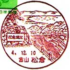 松倉郵便局の風景印