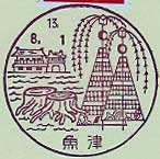 魚津郵便局の風景印（平成１３年～）