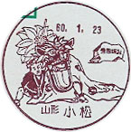 小松郵便局の風景印