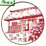 大塚郵便局の風景印
