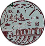 宮宿郵便局の風景印