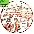 西川月山郵便局の風景印