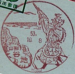 谷地郵便局の風景印（昭和３７年～）