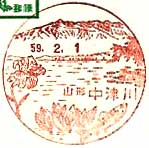 中津川郵便局の風景印