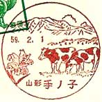 手ノ子郵便局の風景印