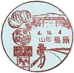 福原郵便局の風景印
